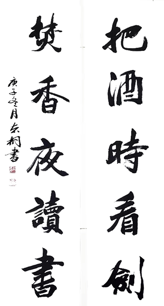 郁志桐作品16《把酒时看剑 焚香夜读书》